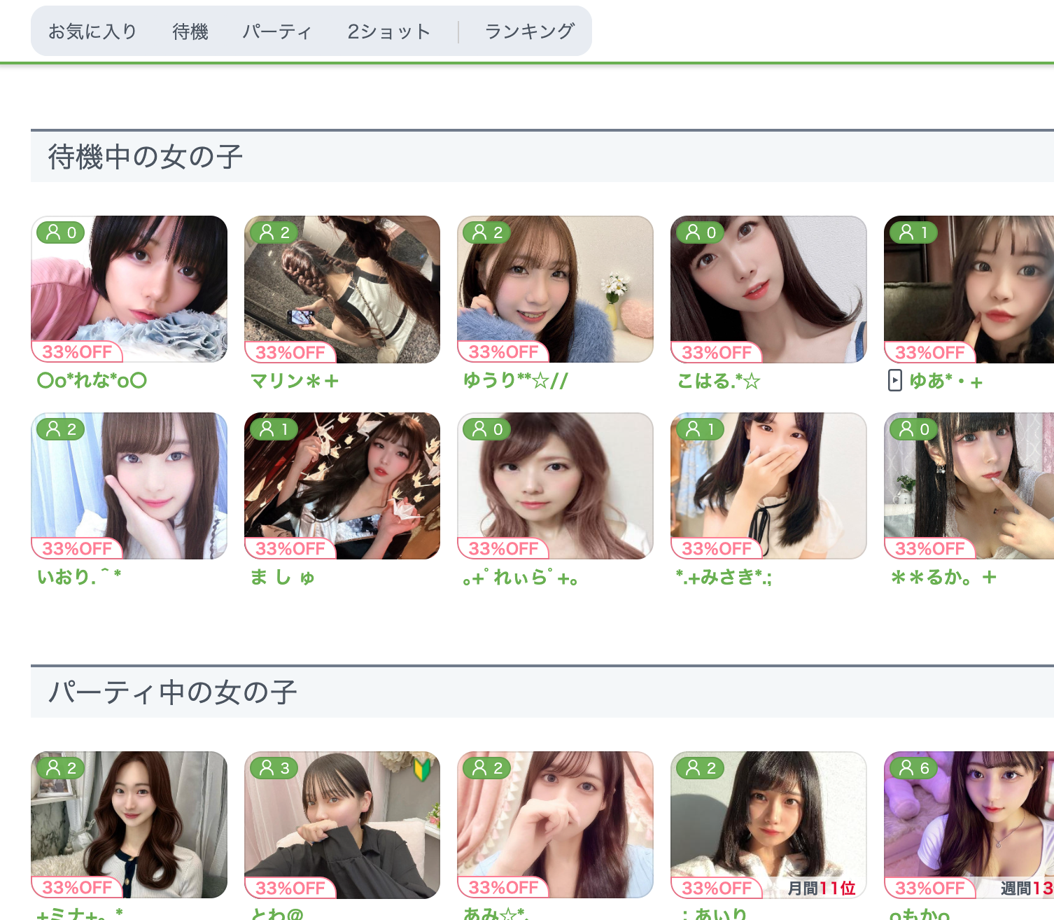 ライブチャット（ノンアダ枠）で口腔観察を楽しむイメージ